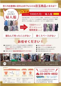1000円婦人服outline